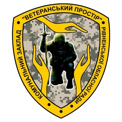 КЗ «Ветеранський простір» РОР